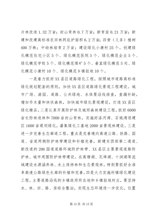 副市长在林业暨模范城市推进会讲话.docx