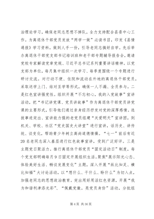 离退休老干部党建工作的建议与思考5篇.docx
