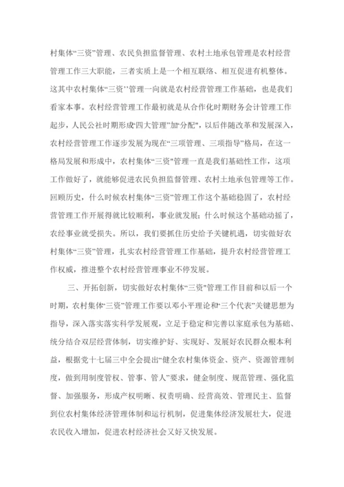 开拓创新扎实推进农村集体三资管理核心制度化综合规范化建设.docx