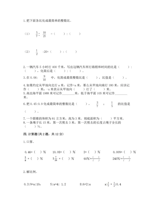 小学六年级下册数学期末测试卷含答案（能力提升）.docx