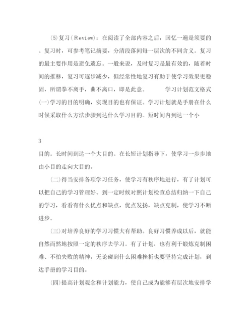 精编之个人学习计划书范文格式3篇.docx