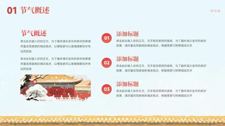 红色大气中式小雪节气习俗宣传ppt