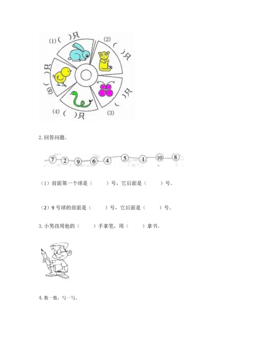 小学一年级上册数学期中测试卷附参考答案【预热题】.docx