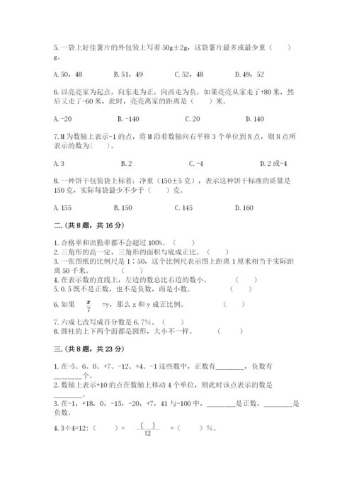 黑龙江【小升初】2023年小升初数学试卷【网校专用】.docx