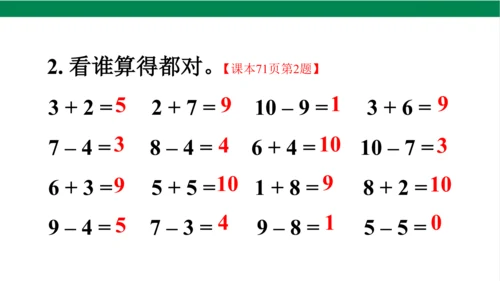 新人教版数学一年级上册5.13整理和复习课件(39张PPT)