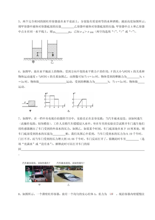 第二次月考滚动检测卷-陕西延安市实验中学物理八年级下册期末考试章节测评试卷（附答案详解）.docx