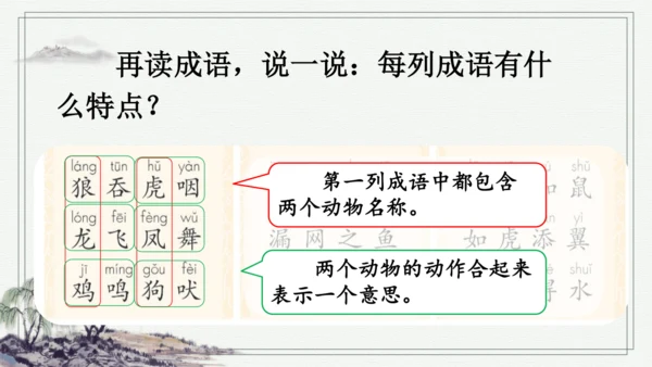 部编版二年级上册语文 语文园地八 课件