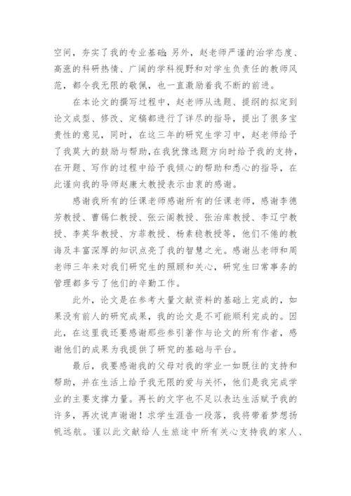 教育学毕业论文致谢精编.docx