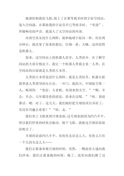 星际历险作文1000字.docx