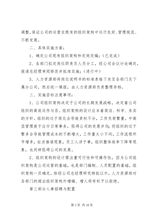 篇一：人力资源部XX年工作计划.docx