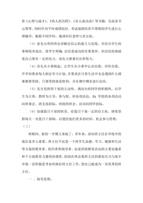 热小学六年级班主任工作计划11篇.docx