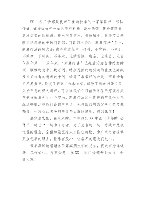 贺诊所开业贺词.docx