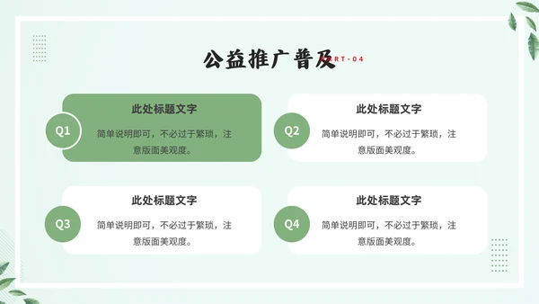 轻食主义素食主义通用PPT模板