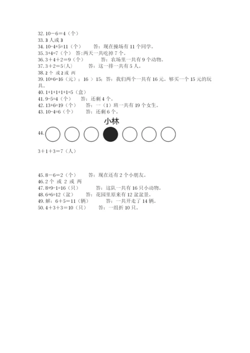 小学一年级数学应用题大全【含答案】.docx