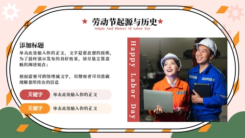 争做劳动小能手劳动节主题通用PPT模板