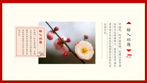 青山红日中国风通用PPT模版