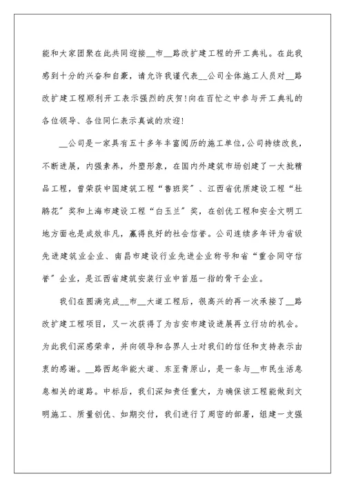 体育项目开工典礼致辞