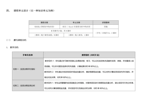 混合课程设计单.docx