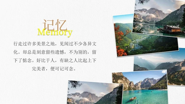 实景简约文艺旅游旅行画册PPT模板