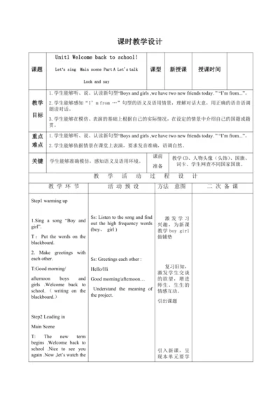 PEP三年级下册第一单元第1课时