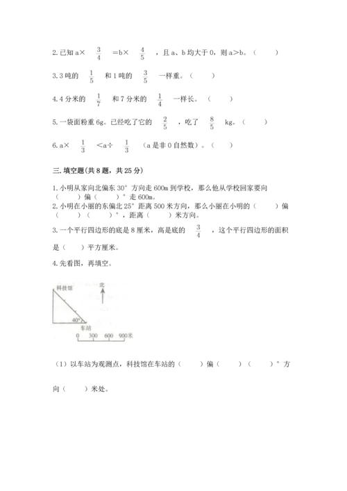 人教版六年级上册数学期中测试卷【网校专用】.docx