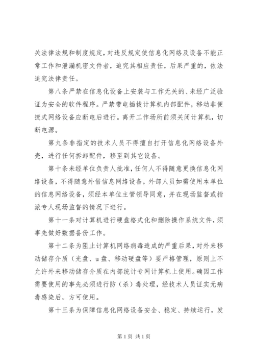 校园网络信息安全管理制度大全 (3).docx