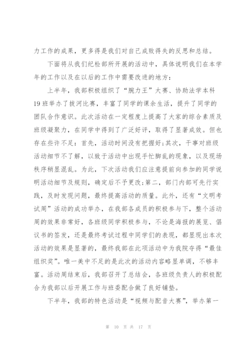 学生会部长个人工作总结5篇.docx