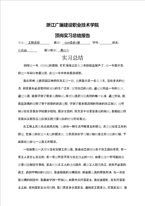 施工员实习总结