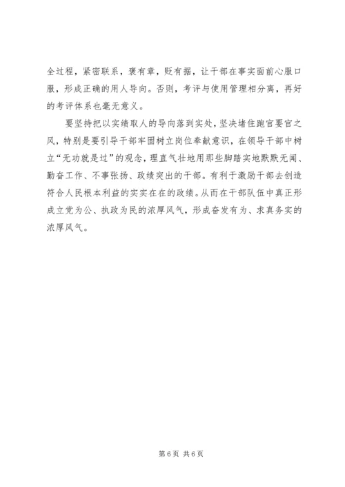 关于树立正确政绩观的思考.docx