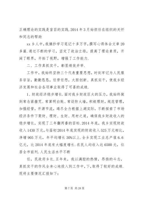 乡长述职述廉报告[某年乡长述职述廉报告].docx