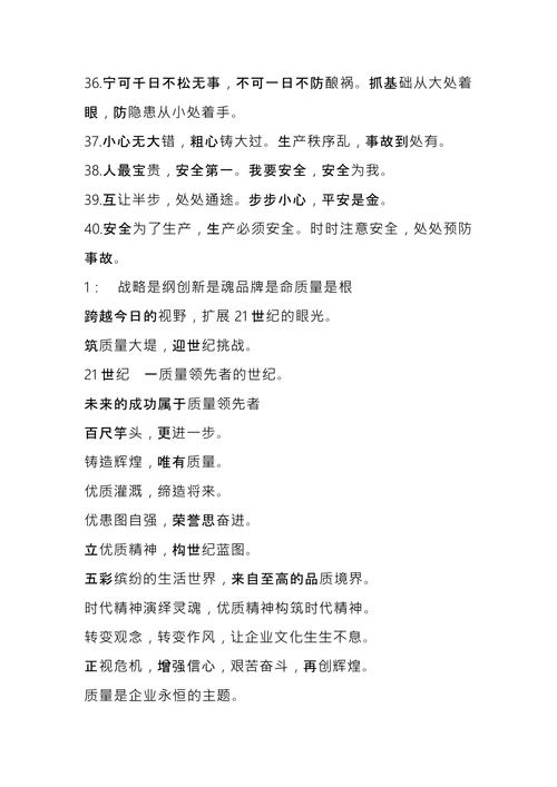 企业安全宣传文化标语