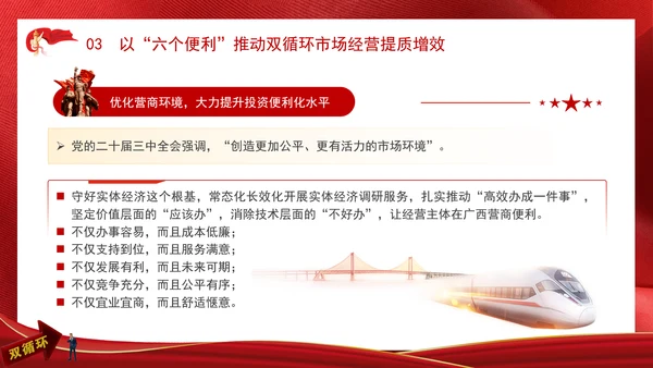 持续扩大对内对外开放打造国内国际双循环市场经营便利地专题党课PPT
