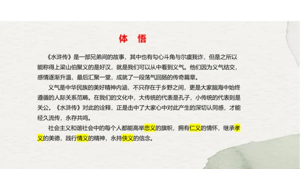 九年级上册语文第六单元名著导读《水浒传》课件