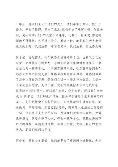 初中毕业典礼上教师发言稿范文4篇.docx
