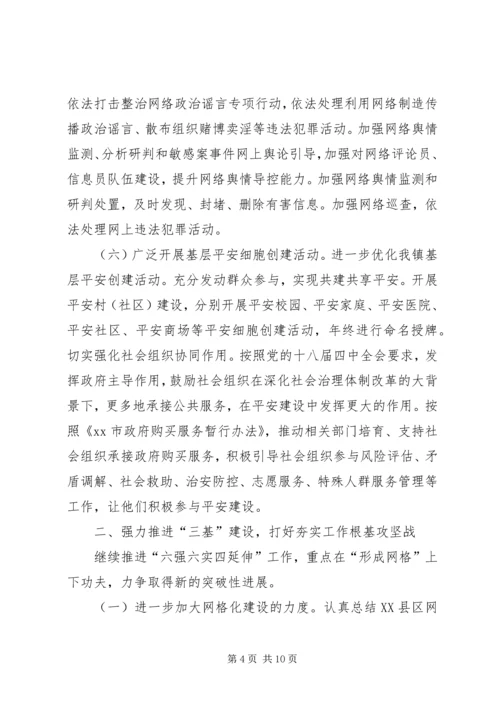 乡镇综治建设工作计划范文.docx