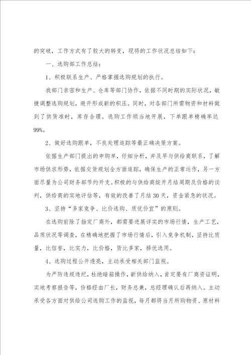 员工试用期述职报告三篇