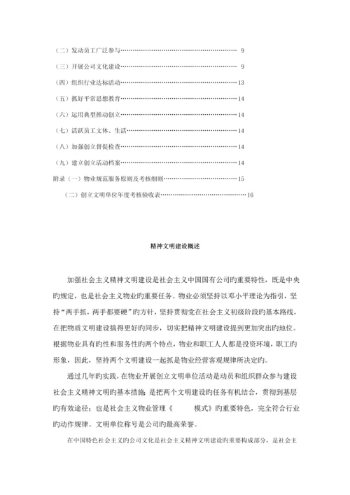 大厦物业文明建设标准手册.docx