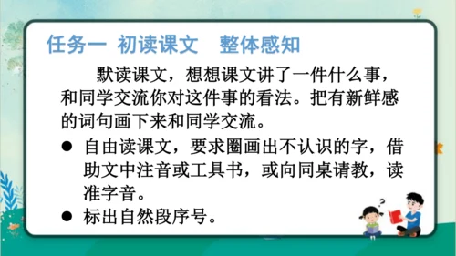 【同步课件】3.不懂就要问   课件（1课时）