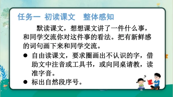【同步课件】3.不懂就要问   课件（1课时）