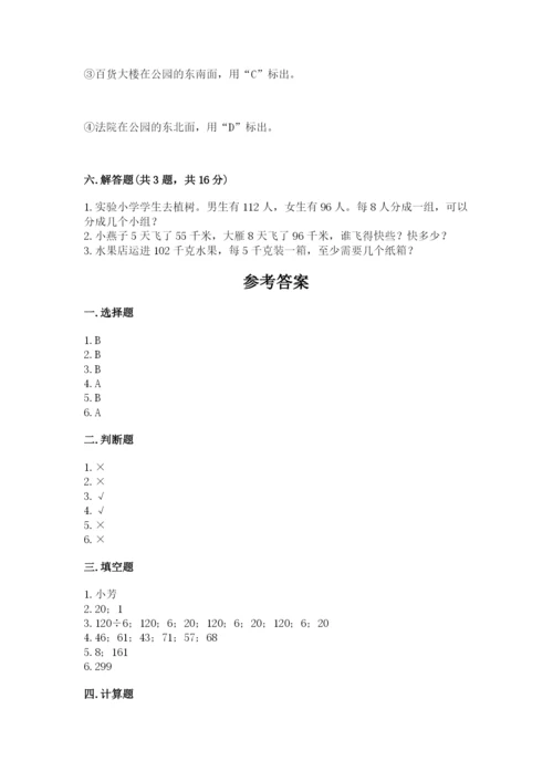 人教版三年级下册数学期中测试卷【精选题】.docx