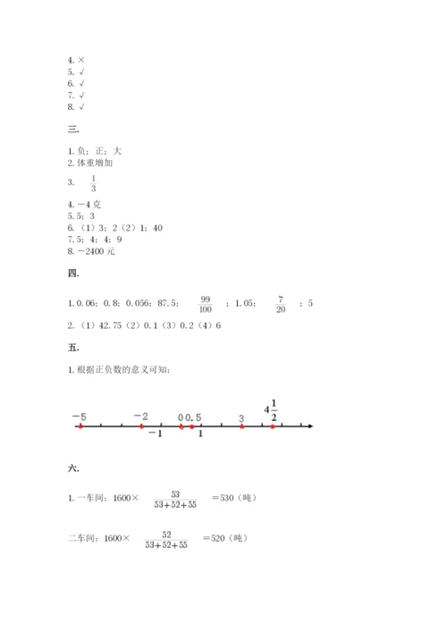 北师大版小升初数学模拟试卷【考试直接用】.docx