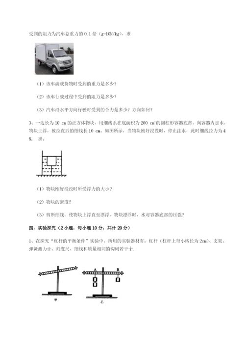 强化训练湖南邵阳市武冈二中物理八年级下册期末考试专项攻克试题（解析版）.docx