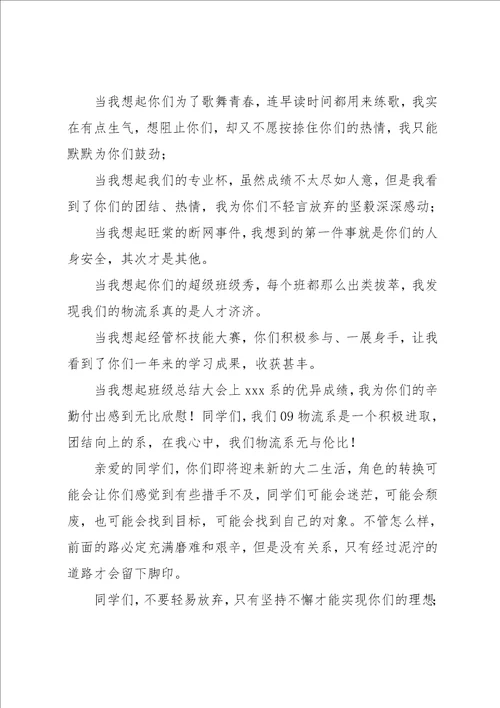 大一学年总结大会发言稿