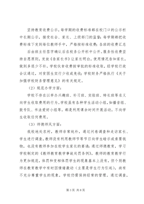 学校政风行风评议自查报告.docx