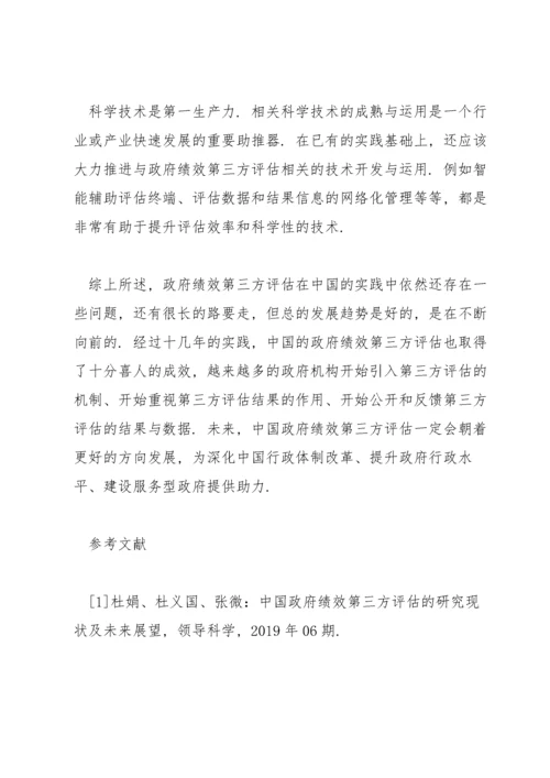 以政府绩效与公众信任为主题撰写一篇小论文十一篇.docx
