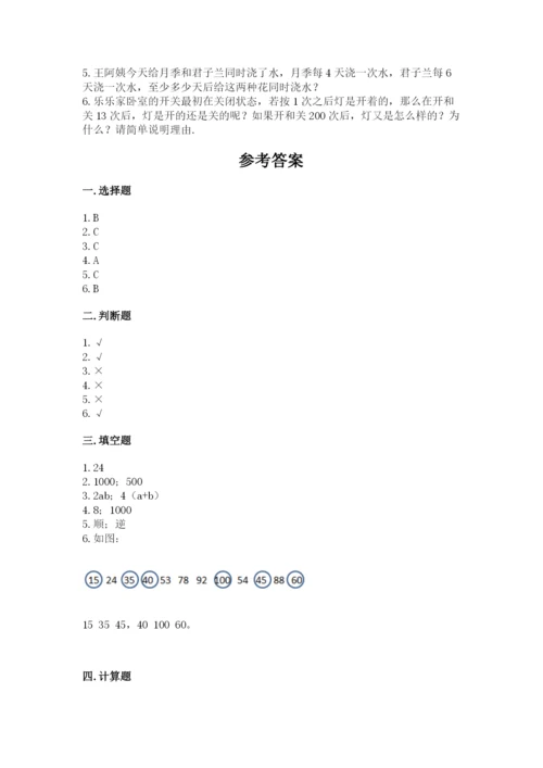 人教版五年级下册数学期末考试试卷（综合题）.docx