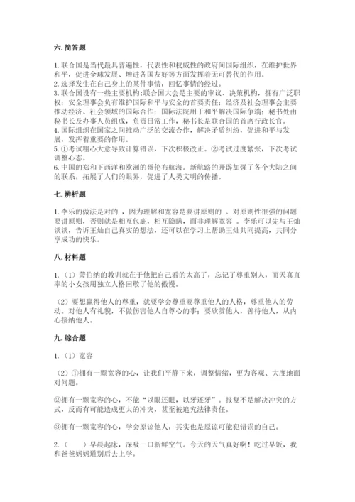 部编版六年级下册道德与法治期末测试卷【含答案】.docx