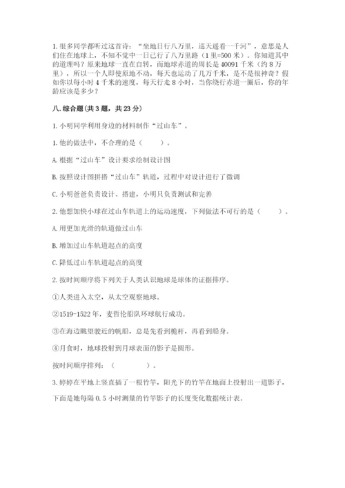 教科版三年级下册科学第3单元《太阳、地球和月球》测试卷（巩固）.docx