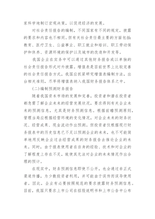 财务分析方面大学毕业论文.docx