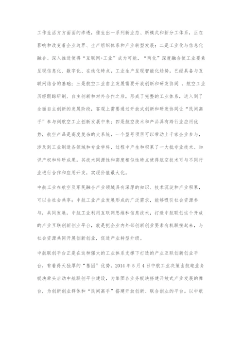 中航联创爱创客：构建产业发展新形态.docx